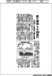鍛圧機械の受注見通し　今年３４３０億円に下方修正　米関税で輸出低調