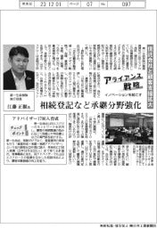 イノベーションを起こす アライアンス戦略/第一生命保険 信託会社と顧客支援拡大