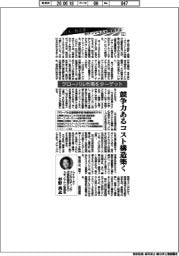 日本の製造業のポテンシャルを開放せよ（２）グローバル市場をターゲット