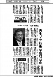 展望２０２６／コニカミノルタ社長・大幸利充氏　再生プラ技術　早期収益化