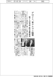デロイト、米クエラと協業 量子人材育成・産学連携推進