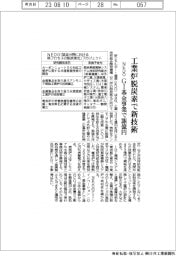 NEDO、工業炉脱炭素で新技術 GI基金事業で304億円