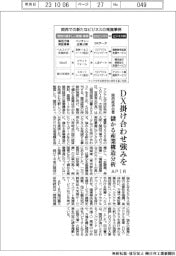 アジア太平洋研究所、関西経済白書２０２３発刊　儲かる産業構造分析