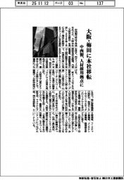 中西製、大阪・梅田に本社移転　人材採用拠点に