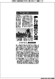 ＩＮＰＥＸ、豪ＬＮＧ開発のＤＸ加速　ＡＩ予防保全・資料ペーパーレス　横展開も視野
