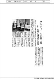 プレジィール、茨城・下妻市に国内最大規模の洋菓子工場