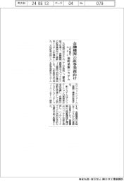 大和総研・ＮＥＣ、金融機関の証券業務向け　基幹系システム