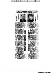 JIMTOF2026インタビュー（２０）松浦機械製作所、高松機械工業