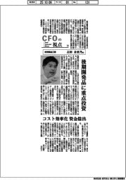 ＣＦＯの視点（１８）武田薬品工業・古田未来乃氏
