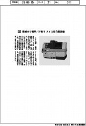 スター精密／機械内で簡単バリ取り　スイス型自動旋盤