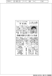 さあ出番/アネカ・ブミ・プラタマ社長・林亮太郎氏 持続可能な天然ゴム生産