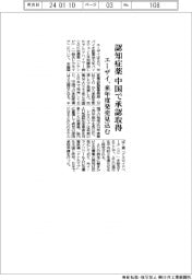 エーザイ、中国で認知症薬の承認取得 来年度発売見込む