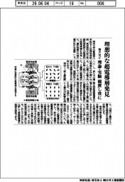 東大など、理想的な超電導層発見　理論と実験の橋渡し役に