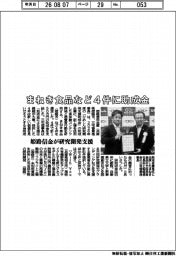 姫路信金、研究開発支援　まねき食品など４件に助成金