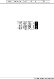 【おくやみ】二村茂則氏（二村機器常務、二村忠宏同社社長の弟）