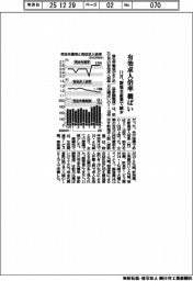１１月の有効求人倍率　横ばい　新規全産業で減少