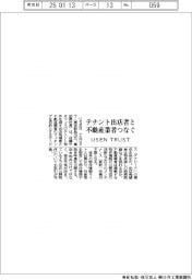 ＵＳＥＮ　ＴＲＵＳＴ、テナント出店者と不動産業者つなぐ