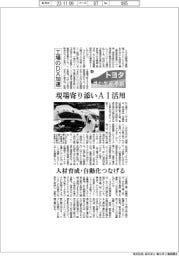トヨタ　挑む生産革新（４）工場のＤＸ加速　現場寄り添いＡＩ活用