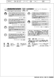 ものづくり現場のリアル英会話(12)
