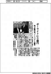 埼玉縣信金、ポーライトに５億円のインパクト融資
