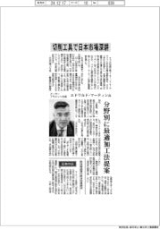 インタビュー/ドーマープラメット社長・エドワルド・マーティン氏 切削工具で日本市場深耕