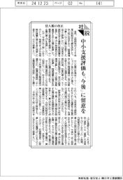 社説／法人税の改正　中小支援評価も「今後」に留意を