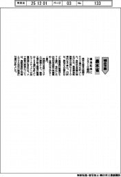 補正予算／農水省、構造転換に２４１０億円