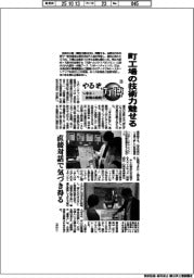 やるぞ、万博　中小・新興の挑戦（２９）町工場の技術力魅せる