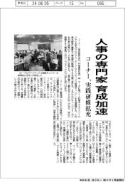 コーナー、人事の専門家育成加速 実践研修拡充