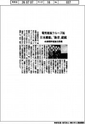 日本郵船、電気推進クルーズ船　「海音」就航　水素燃料電池を搭載