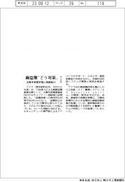アジラ、銅盗難❝どう対策❞、太陽光発電事業に相談窓口