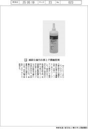 モノタロウ／頑固な油汚れ落とす濃縮洗剤