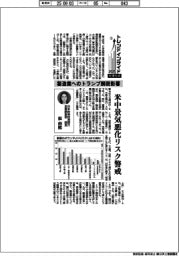 トレンドインサイド２０２５（２）製造業へのトランプ関税影響