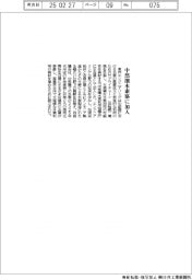 東洋エンジ、中部圏水素利用協に加入