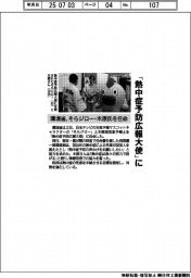 環境省、そらジローと木原氏を任命　「熱中症予防広報大使」に