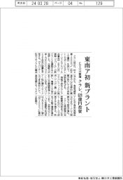 クラレ、東南ア初のＥＶＯＨ樹脂プラント新設　６１９億円投資