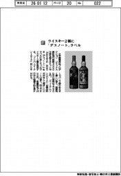 小学館集英社プロダクション／ウイスキー２種に「デスノート」ラベル