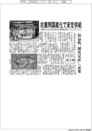 ニュース拡大鏡／Meijiファルマ、２５年にも抗菌剤国産化で安定供給