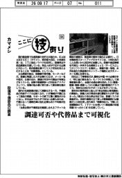 ここに技あり（１２６）カマメシ　設備予備部品の調査