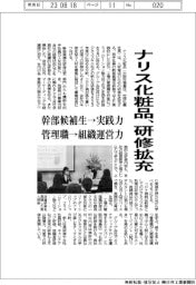 ナリス化粧品、研修拡充