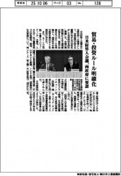 日米財界人会議、貿易・投資ルール明確化　両政府に要請