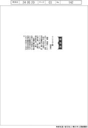 クニミネ工業、社長に国峯保彦氏