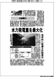 ＡＩとともに／中部電力　水力発電量を最大化