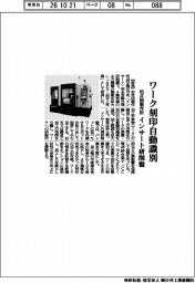 和井田製作所、ワーク刻印自動識別　インサート研削盤