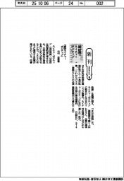 新刊／中村圭吾著『建設ネイチャーポジティブ』