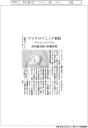 ヤマシタヘルスケアＨＤ、マイクロソニック買収　医用超音波の技術取得