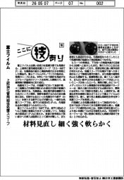 ここに技あり（１０８）富士フイルム　上部消化管用細径処置スコープ