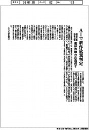 規制改革推進会議、ＡＩで耕作放棄を判定　遊休農地の営農促す　