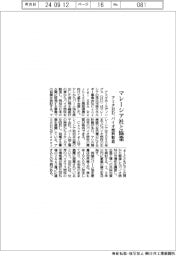 アミタHD、マレーシア社と協業 バイオ燃料を製造
