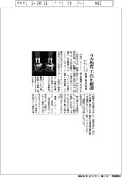 ナノシード、自社装置の有害物質不活化　前橋工大と確認